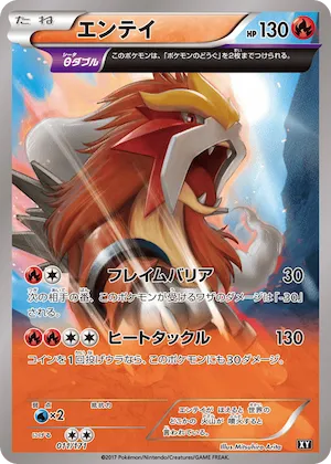 Entei (Mirror Holofoil) #11 – The Best of XY