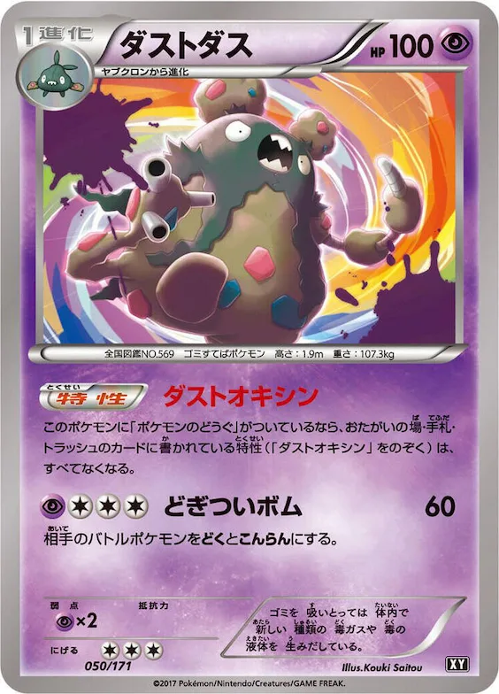 Garbodor #50 – The Best of XY