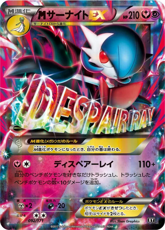 M Gardevoir EX #92 – The Best of XY