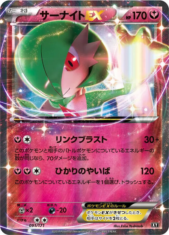Gardevoir EX #91 – The Best of XY