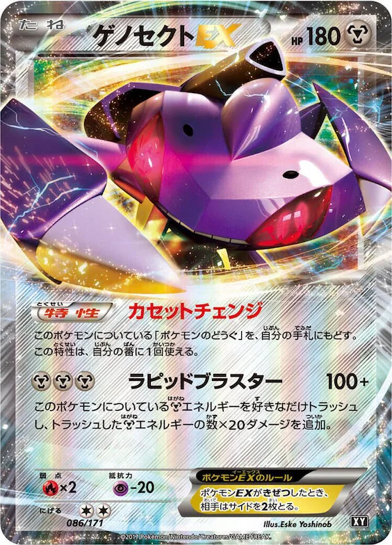Genesect EX #86 – The Best of XY