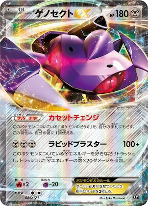 Genesect EX #86 – The Best of XY