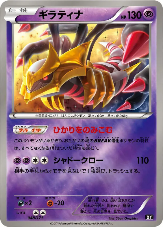 Giratina #48 – The Best of XY
