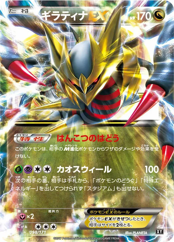 Giratina EX #98 – The Best of XY