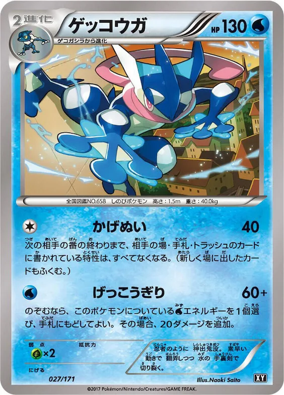 Greninja #27 – The Best of XY
