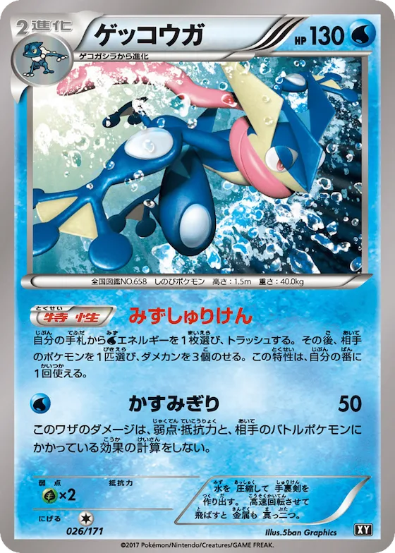 Greninja (Mirror Holofoil) #26 – The Best of XY