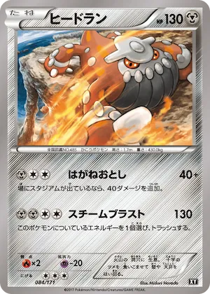 Heatran (Mirror Holofoil) #84 – The Best of XY
