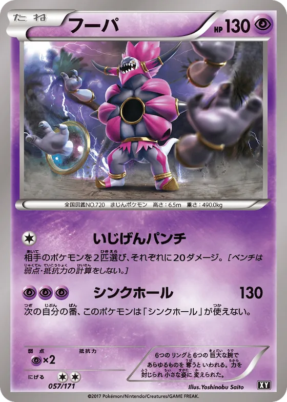 Hoopa (Mirror Holofoil) #57 – The Best of XY