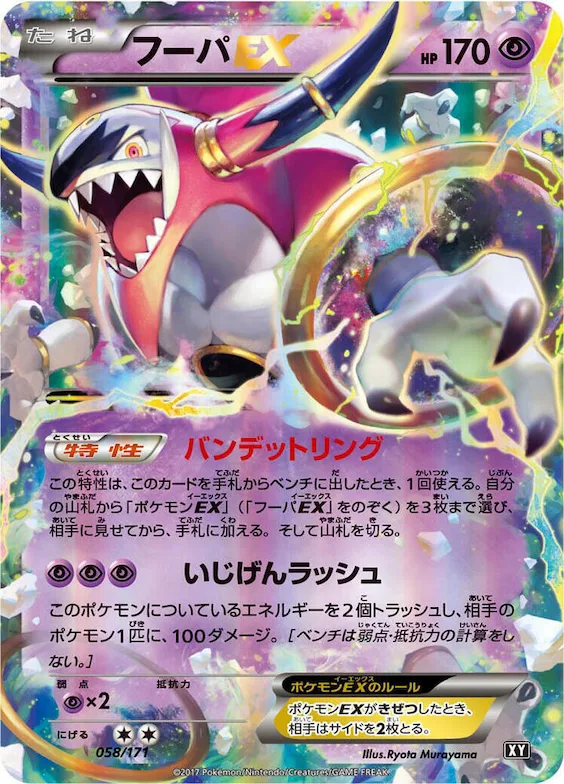 Hoopa EX #58 – The Best of XY