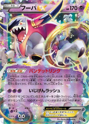 Hoopa EX #58 – The Best of XY