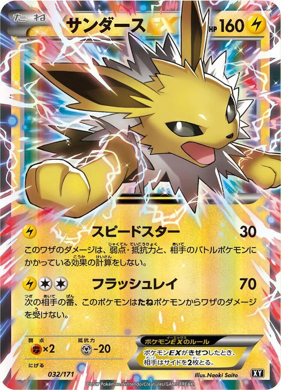 Jolteon EX #32 – The Best of XY