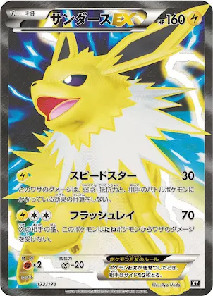 Jolteon EX #173 – The Best of XY