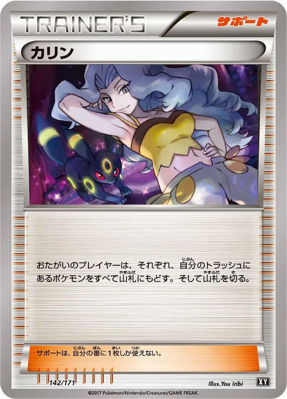Karen #142 – The Best of XY