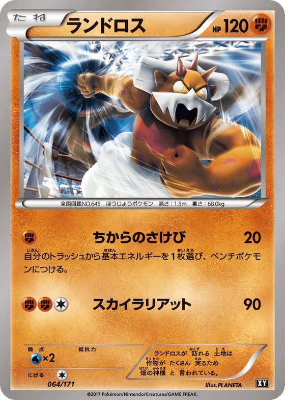 Landorus (Mirror Holofoil) #64 – The Best of XY