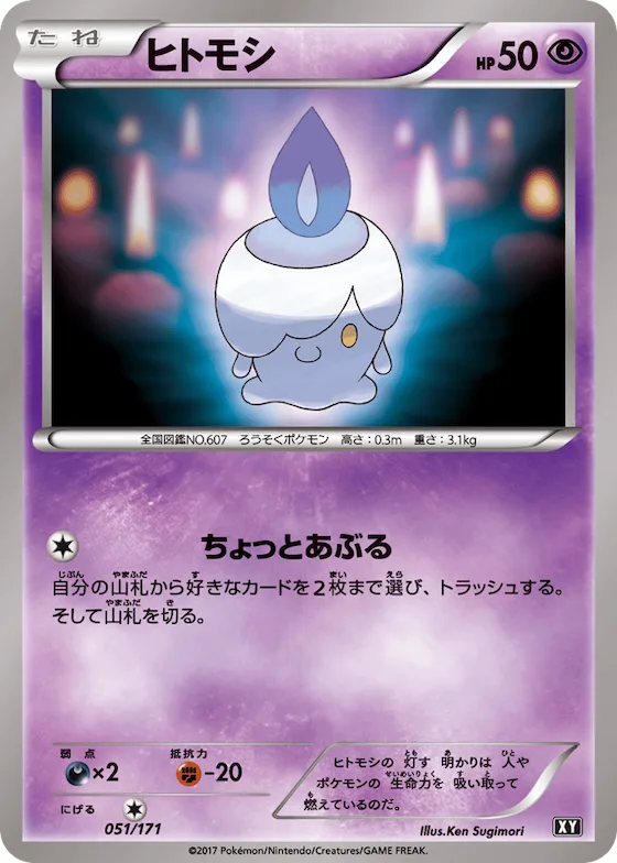 Litwick (Mirror Holofoil) #51 – The Best of XY
