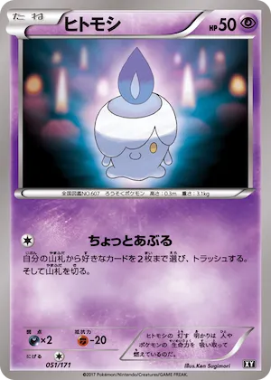 Litwick (Mirror Holofoil) #51 – The Best of XY