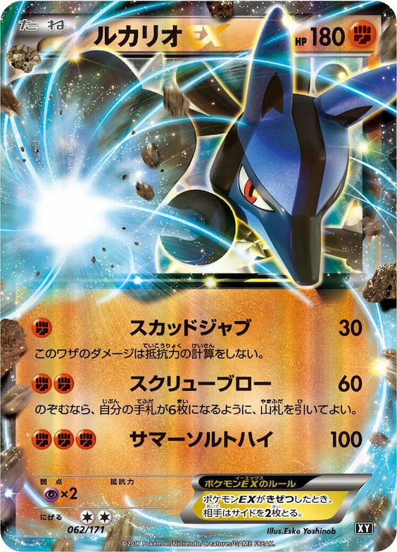 Lucario EX #62 – The Best of XY