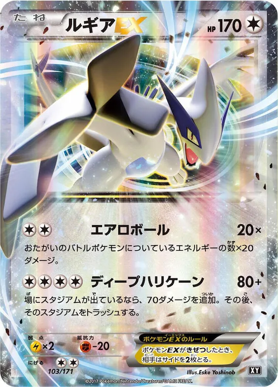 Lugia EX #103 – The Best of XY