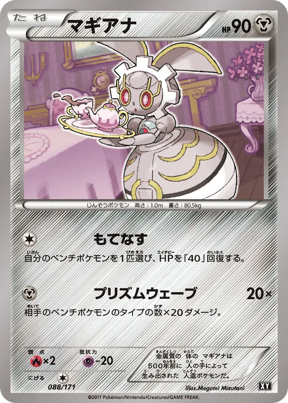 Magearna (Mirror Holofoil) #88 – The Best of XY