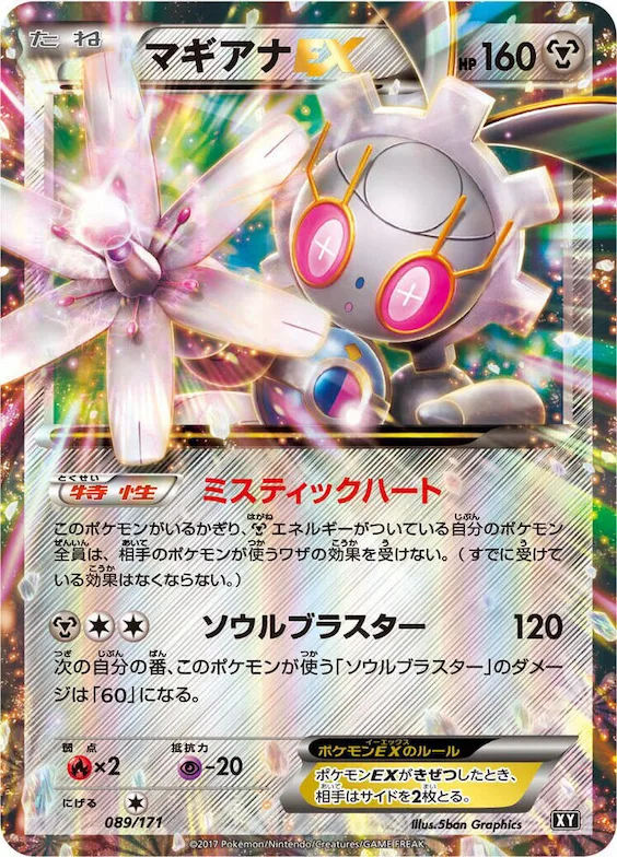 Magearna EX #89 – The Best of XY