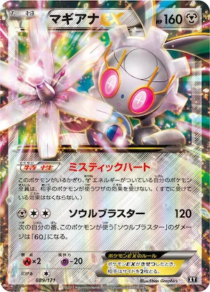 Magearna EX #89 – The Best of XY