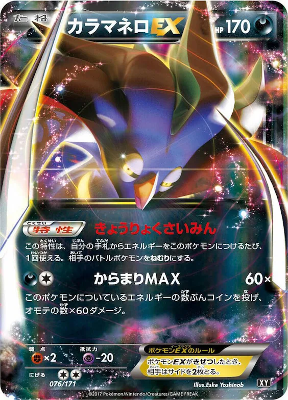 Malamar EX #76 – The Best of XY