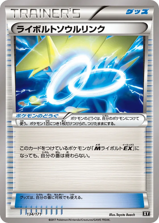 Manectric Spirit Link (Mirror Holofoil) #134 – The Best of XY