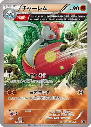 Medicham #60 – The Best of XY