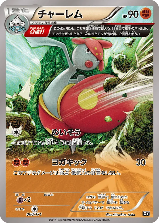 Medicham (Mirror Holofoil) #60 – The Best of XY
