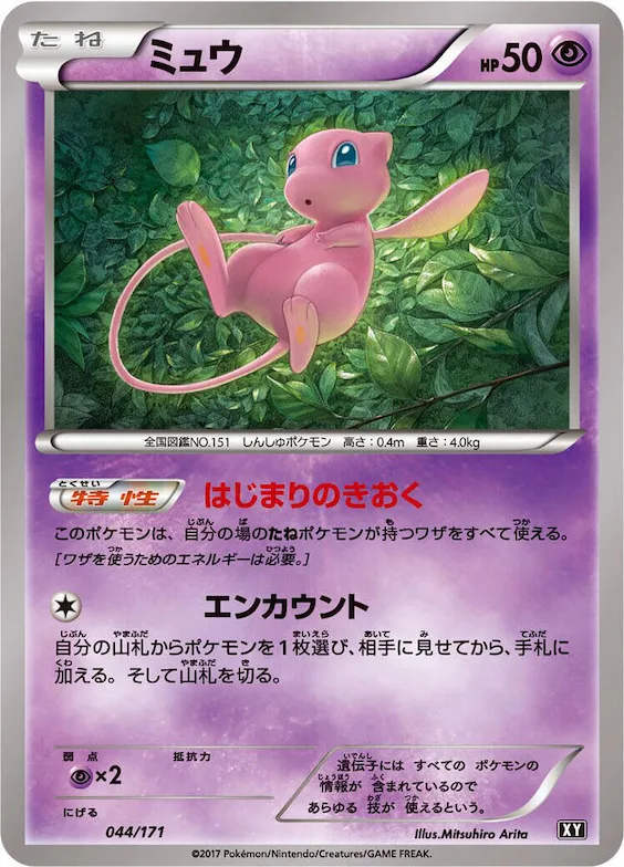 Mew #44 – The Best of XY
