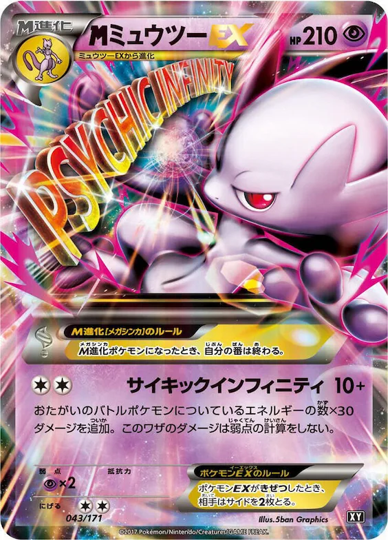 M Mewtwo EX #43 – The Best of XY