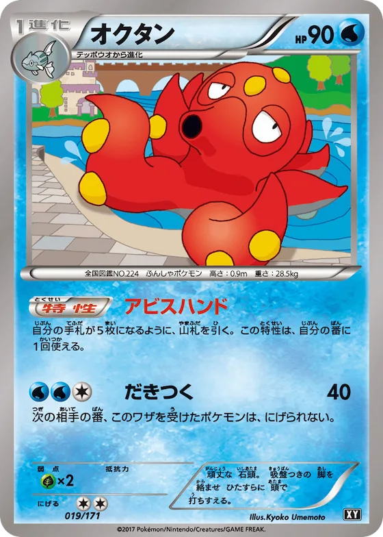 Octillery (Mirror Holofoil) #19 – The Best of XY