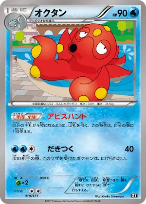 Octillery (Mirror Holofoil) #19 – The Best of XY