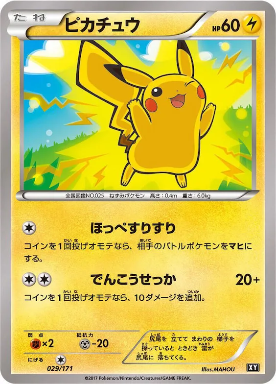Pikachu #29 – The Best of XY