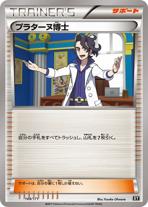 Professor Sycamore (Mirror Holofoil) #149 – The Best of XY