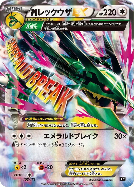 M Rayquaza EX #105 – The Best of XY
