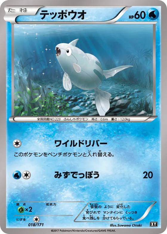 Remoraid (Mirror Holofoil) #18 – The Best of XY