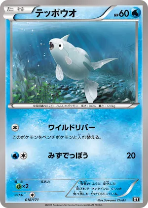 Remoraid (Mirror Holofoil) #18 – The Best of XY