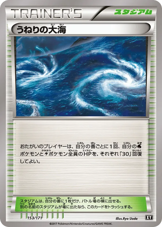 Rough Seas (Mirror Holofoil) #153 – The Best of XY