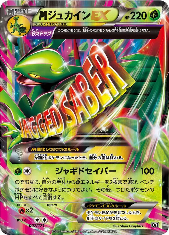 M Sceptile EX #7 – The Best of XY