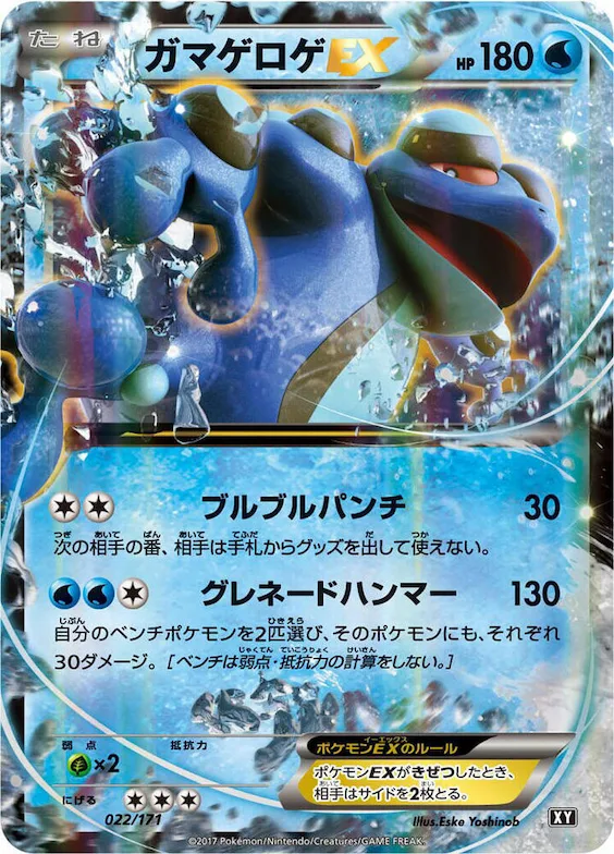 Seismitoad EX #22 – The Best of XY