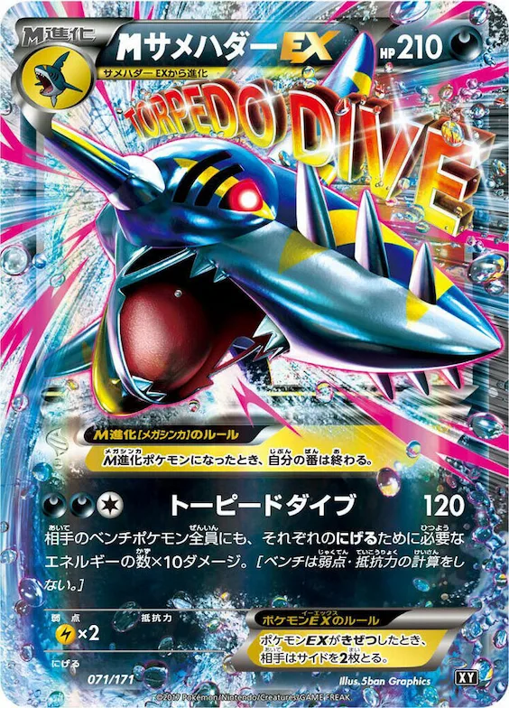 M Sharpedo EX #71 – The Best of XY