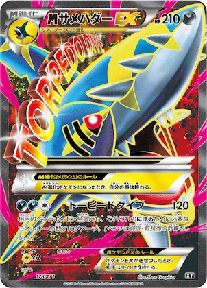 M Sharpedo EX #178 – The Best of XY