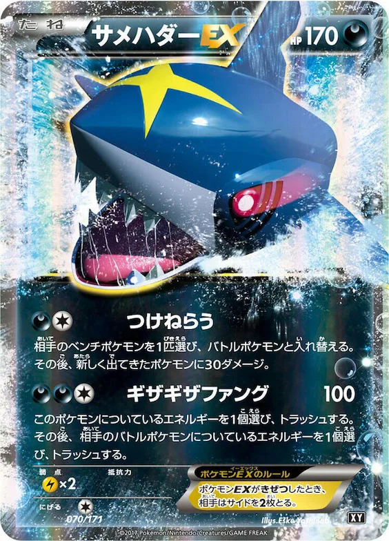 Sharpedo EX #70 – The Best of XY