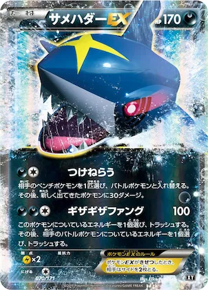 Sharpedo EX #70 – The Best of XY