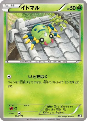 Spinarak #4 – The Best of XY