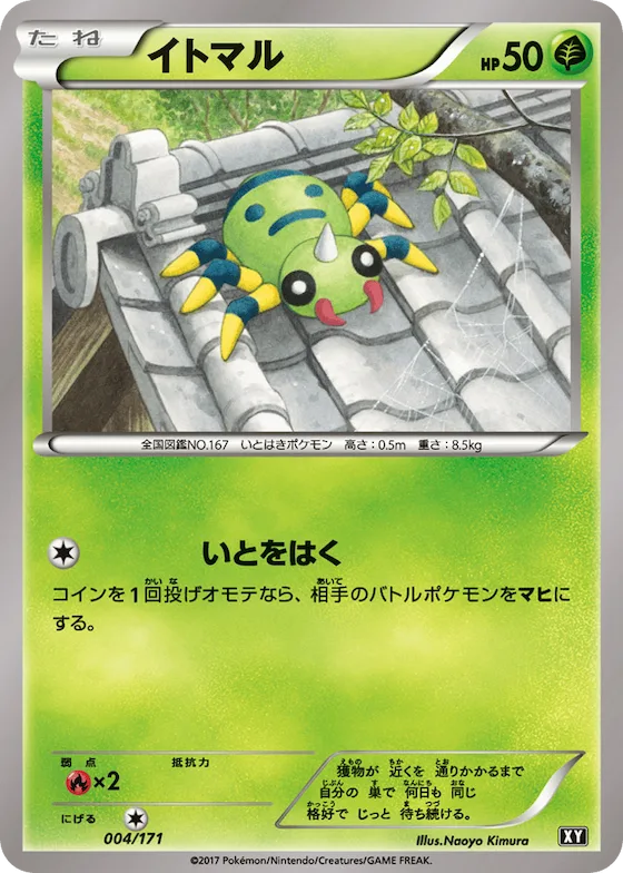 Spinarak (Mirror Holofoil) #4 – The Best of XY