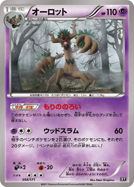 Trevenant (Mirror Holofoil) #54 – The Best of XY
