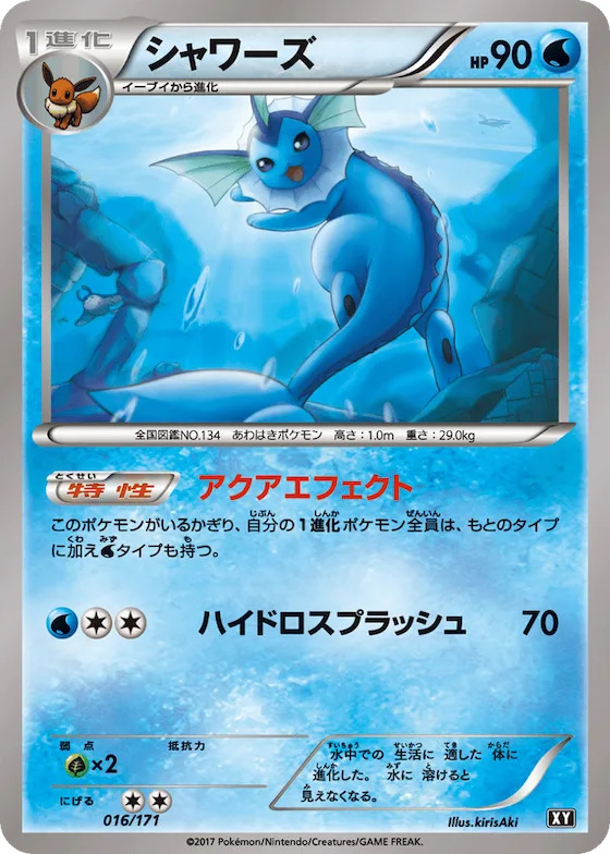 Vaporeon (Mirror Holofoil) #16 – The Best of XY