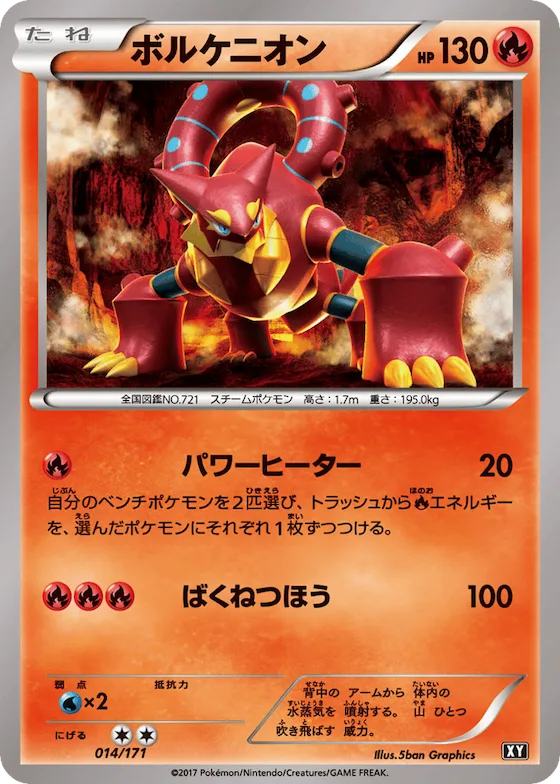 Volcanion (Mirror Holofoil) #14 – The Best of XY